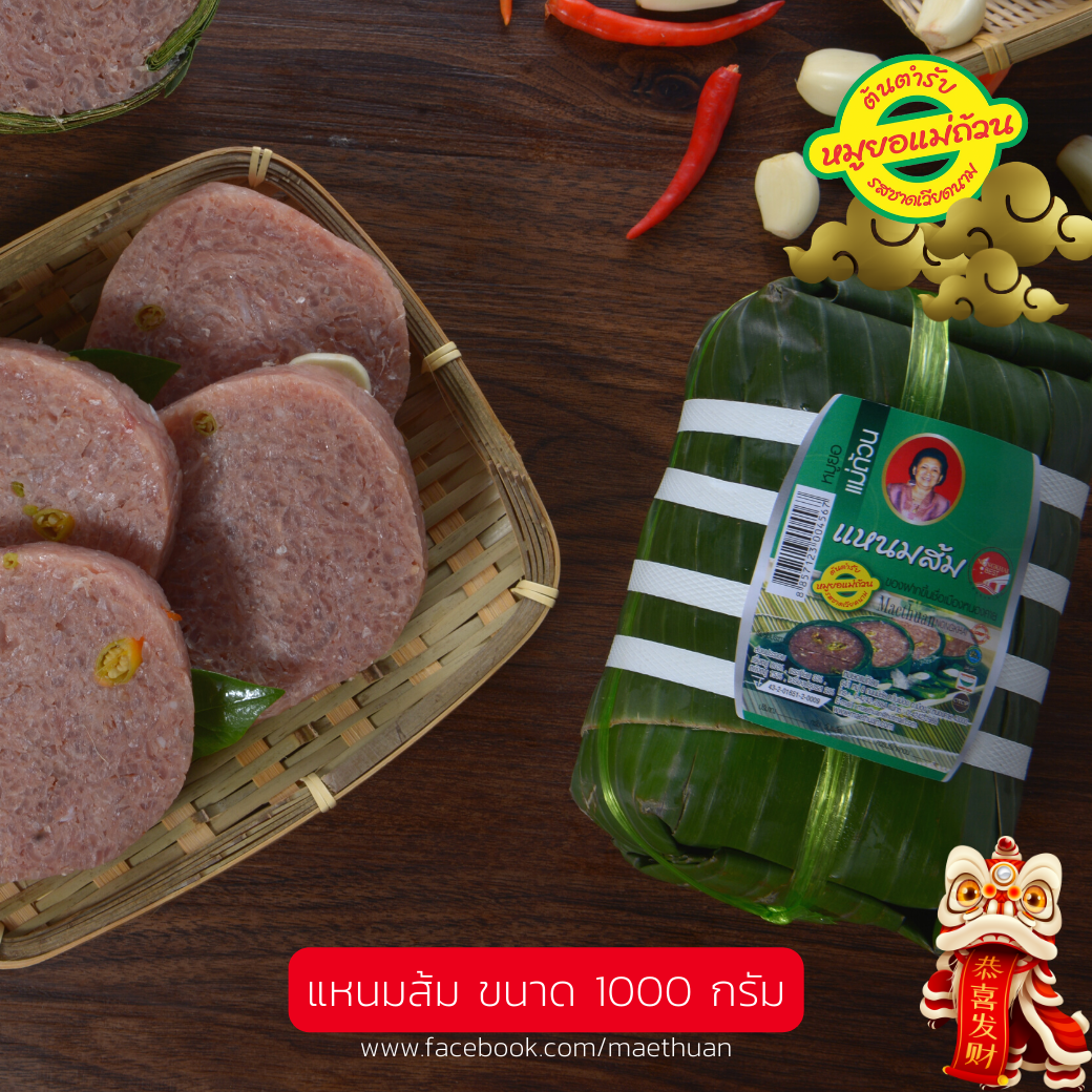 แหนมส้ม ขนาด 1000 กรัม