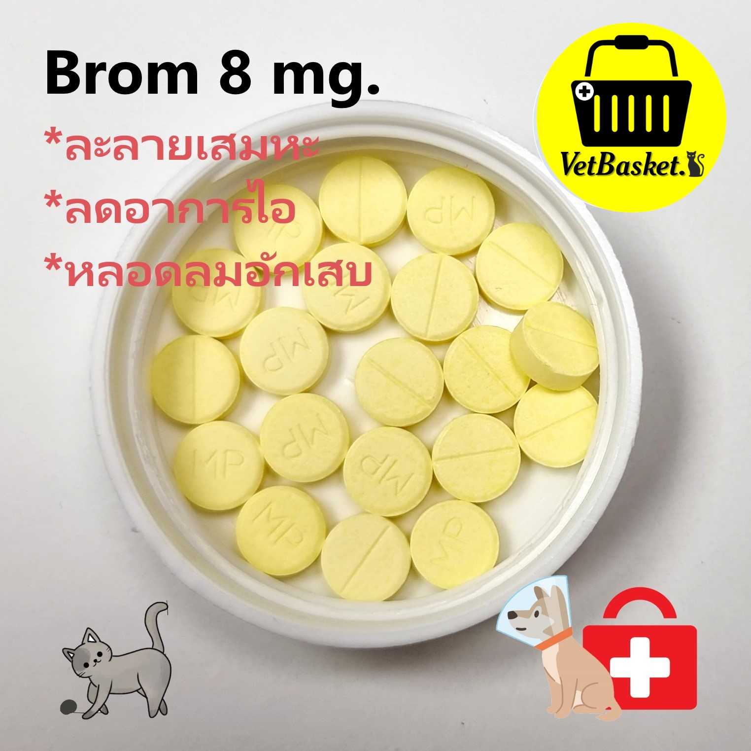 Brom ละลายเสมหะ ลดอาการไอ จากหลอดลมอักเสบ สำหรับ สุนัข แมว (20 เม็ด) สีเหลือง/ขาว เหมือนกัน