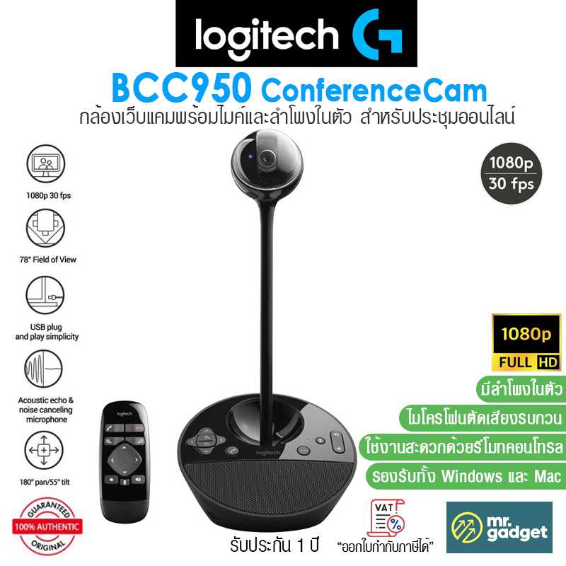 Logitech BCC950 ConferenceCam กล้องเว็บแคมพร้อมไมค์และลำโพงในตัว สำหรับประชุมออนไลน์