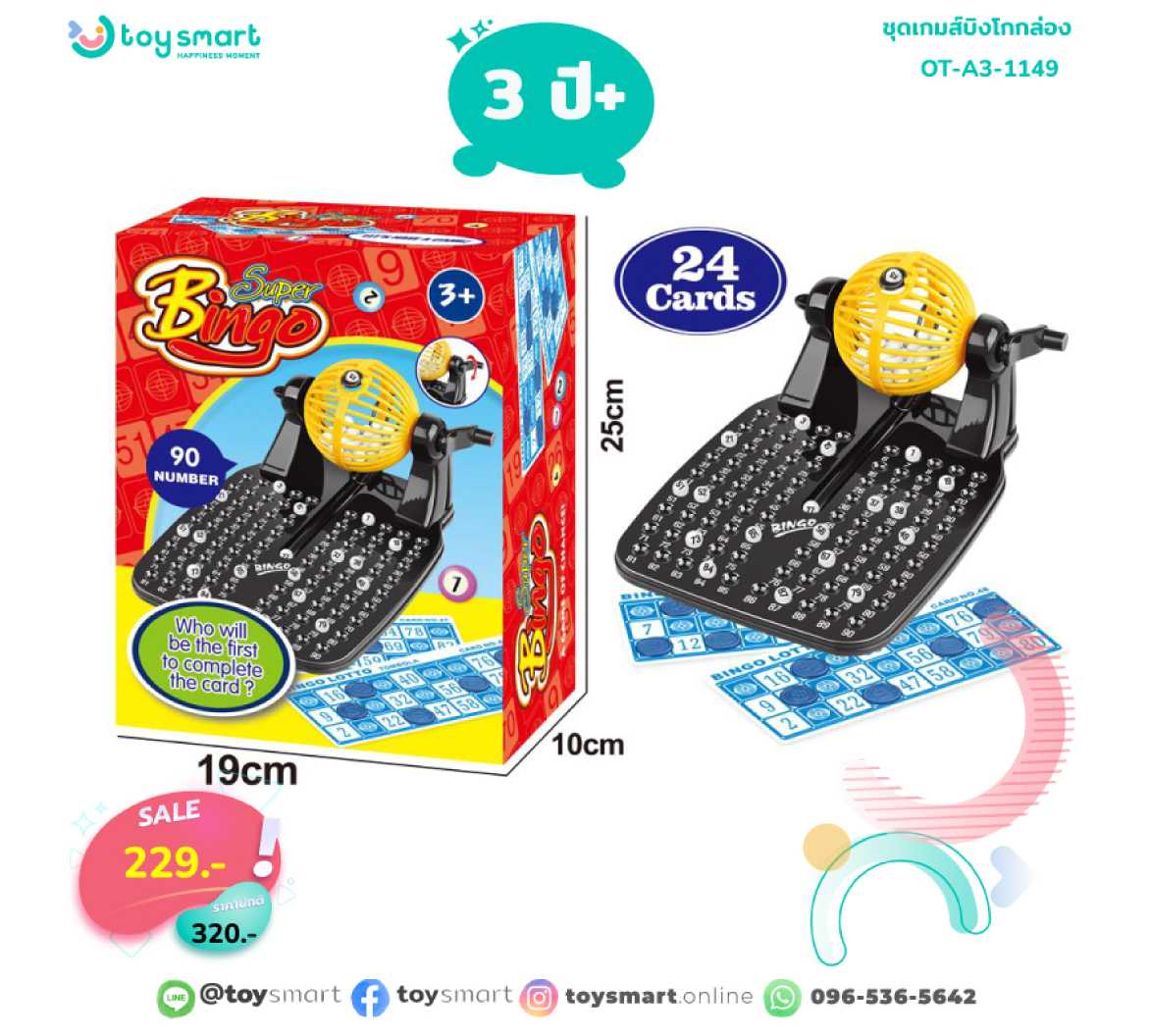 Toy Smart ชุดเกมส์บิงโก กล่อง ของเล่นเด็ก