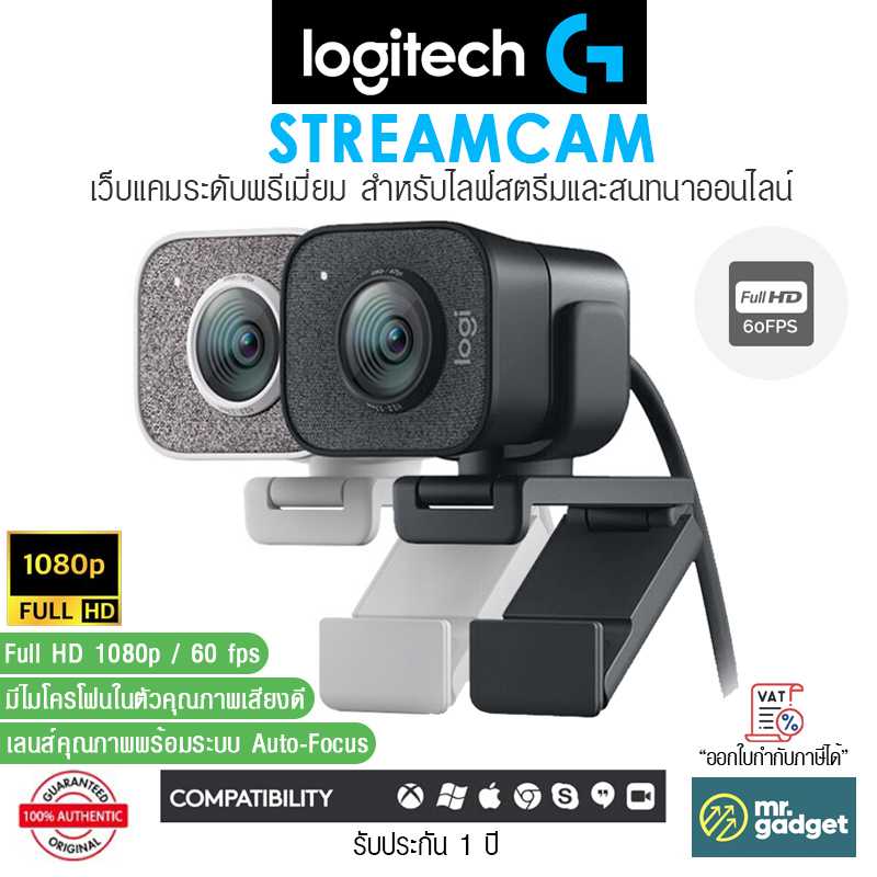 Logitech StreamCam เว็บแคมระดับพรีเมี่ยม ความละเอียดสูง Full HD 1080p/60fps ดีไซน์สวยหรู
