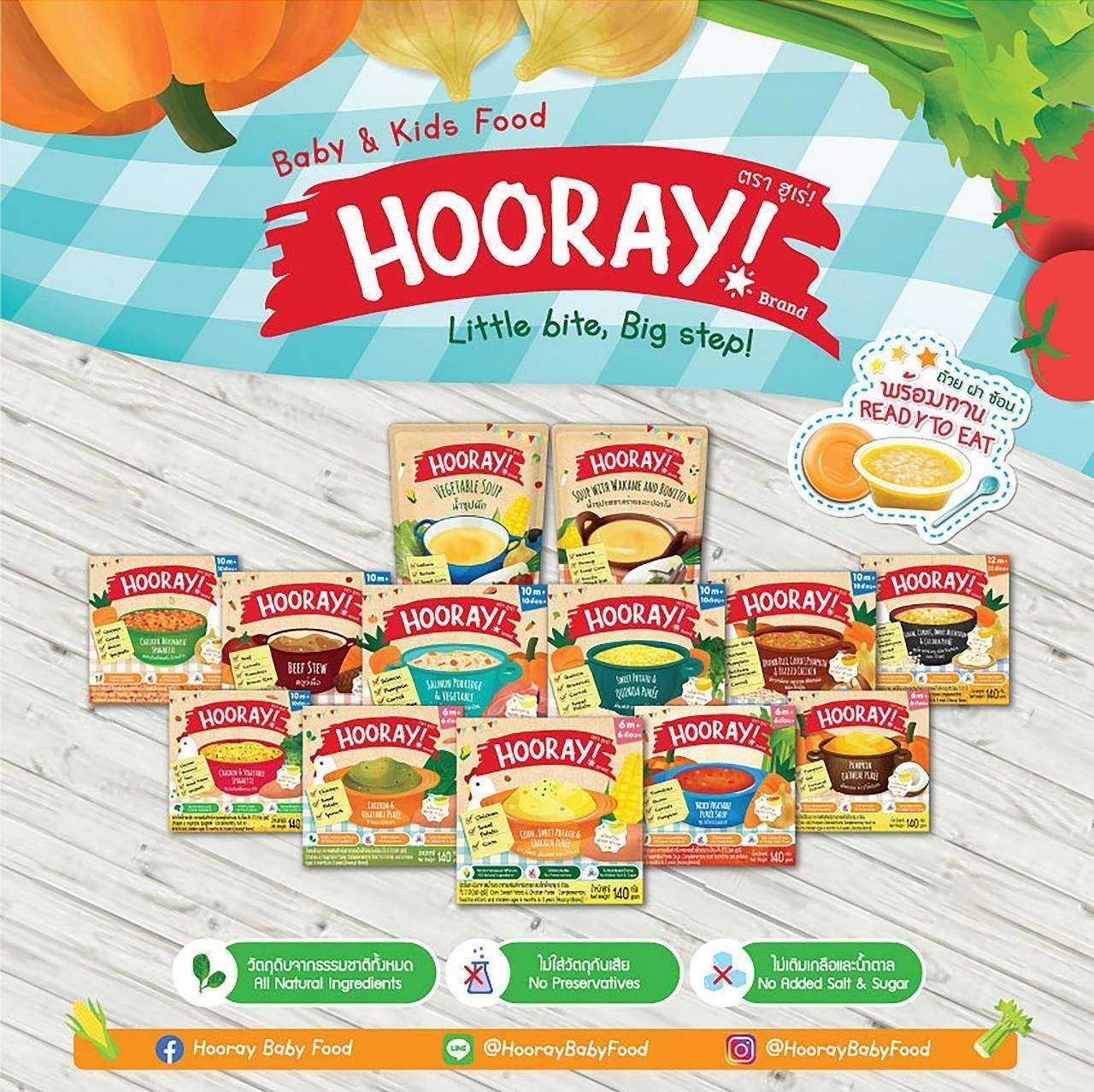 Hooray(ฮูเร่) อาหารเสริมเด็กพร้อมทาน อาหารสำหรับเด็ก 6เดือนขึ้นไป อาหารเด็ก มี Halal(ฮาลาล)