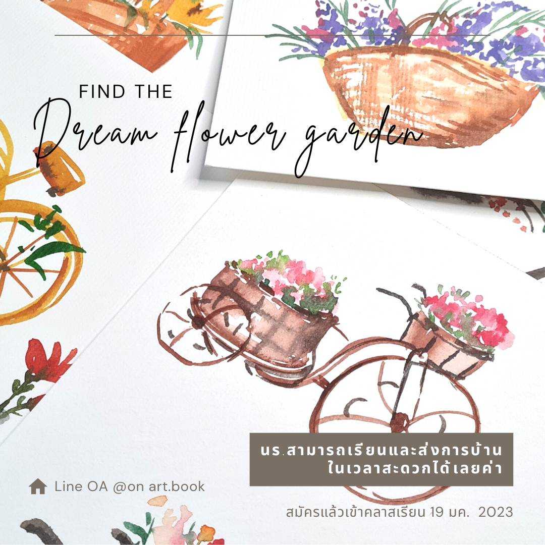 คลาสสีน้ำ Find The Dream Flower Garden 
