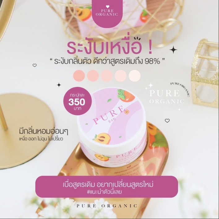 ครีมเพียว (สูตรอ่อนโยน) ครีมทารักแร ขาหนีม หัวเข่า ข้อศอก ออกเกลี้ยง