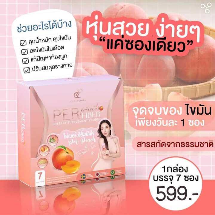  เพอร์พีชไฟเบอร์ ขายดี อันดับ 1 🎉