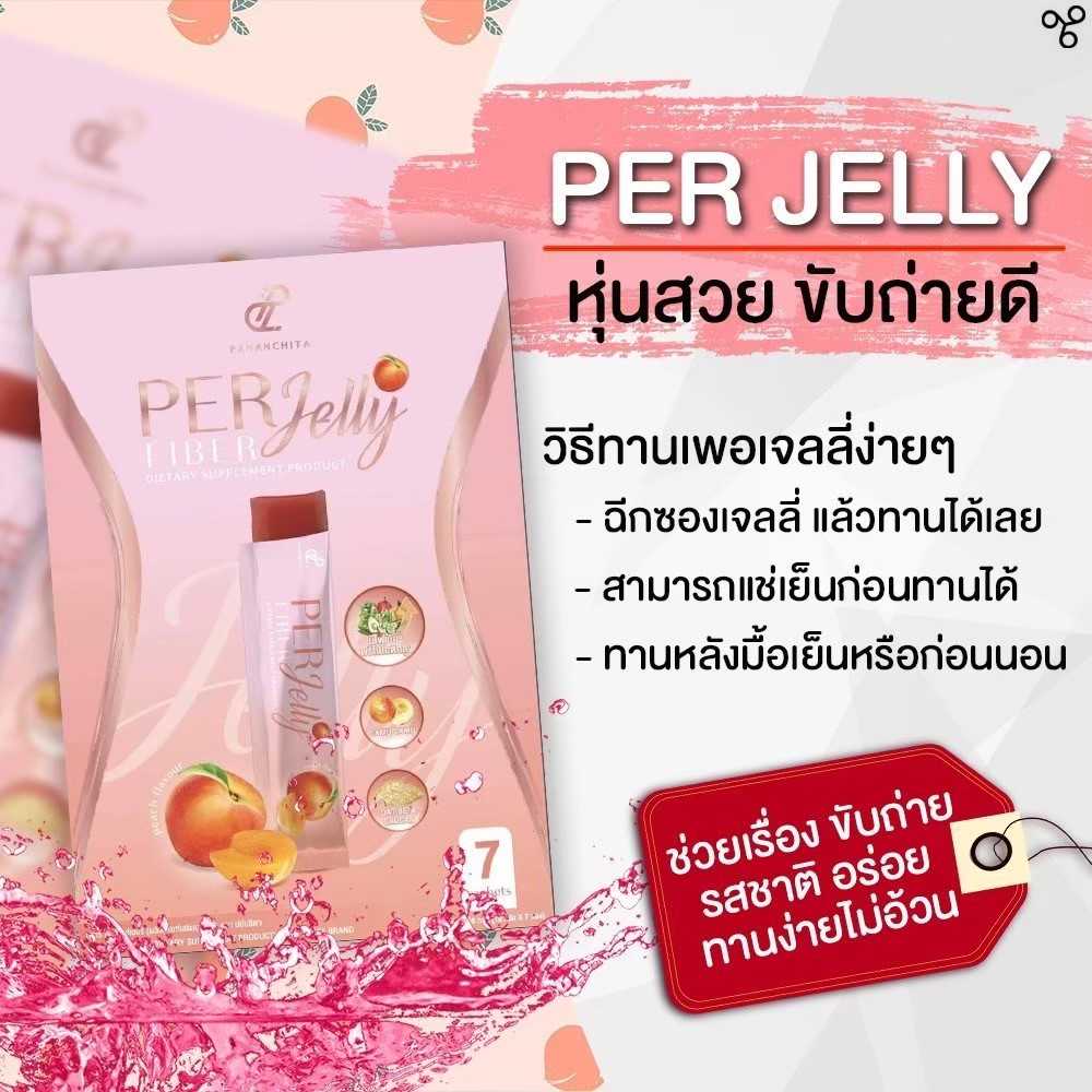 Per Peach เพอร์พีชเจลลี่