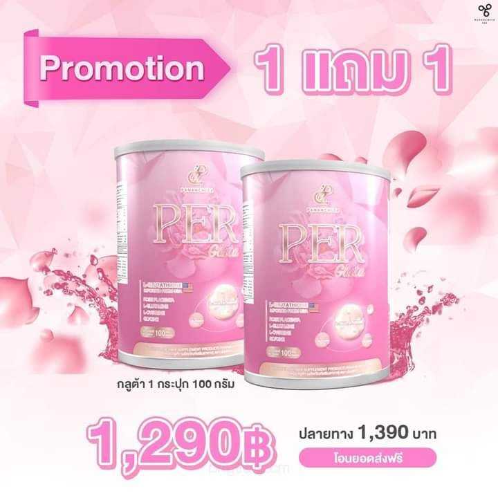 Per Gluta Plus กลูต้าพลัส 1 แถม 1 (ส่งฟรี)