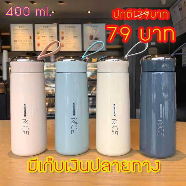 กระบอกน้ำสไตส์น่ารัก ขวดน้ำดื่ม ขนาด 400ML ร้อนเย็น (ด้านในเป็นแก้ว) แก้วน้ำมีฝาปิด
