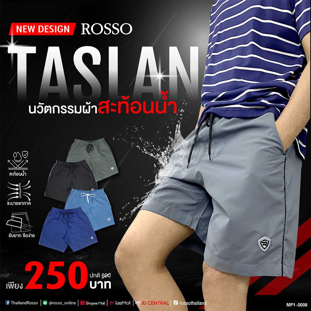 Rosso กางเกงขาสั้น สะท้อนน้ำ CHILL & PLAY ผ้า Taslan รุ่น MP1-0008