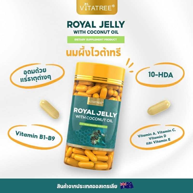 Vitatree Royal Jelly With Coconut ไวต้าทรี รอยัล เจลลี นมผึ้งผสมน้ำมันมะพร้าว [120 แคปซูล]