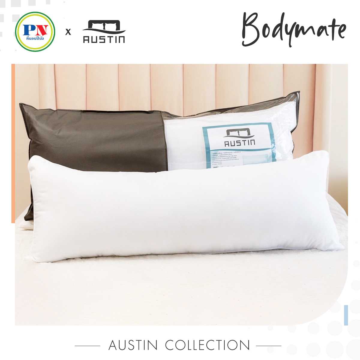 AUSTIN ที่นอนปีนัง หมอนบอดี้ หมอนหนุนยาว ขนห่านเทียม bodymate 1500g พร้อมปลอกหมอน ฟรี‼️