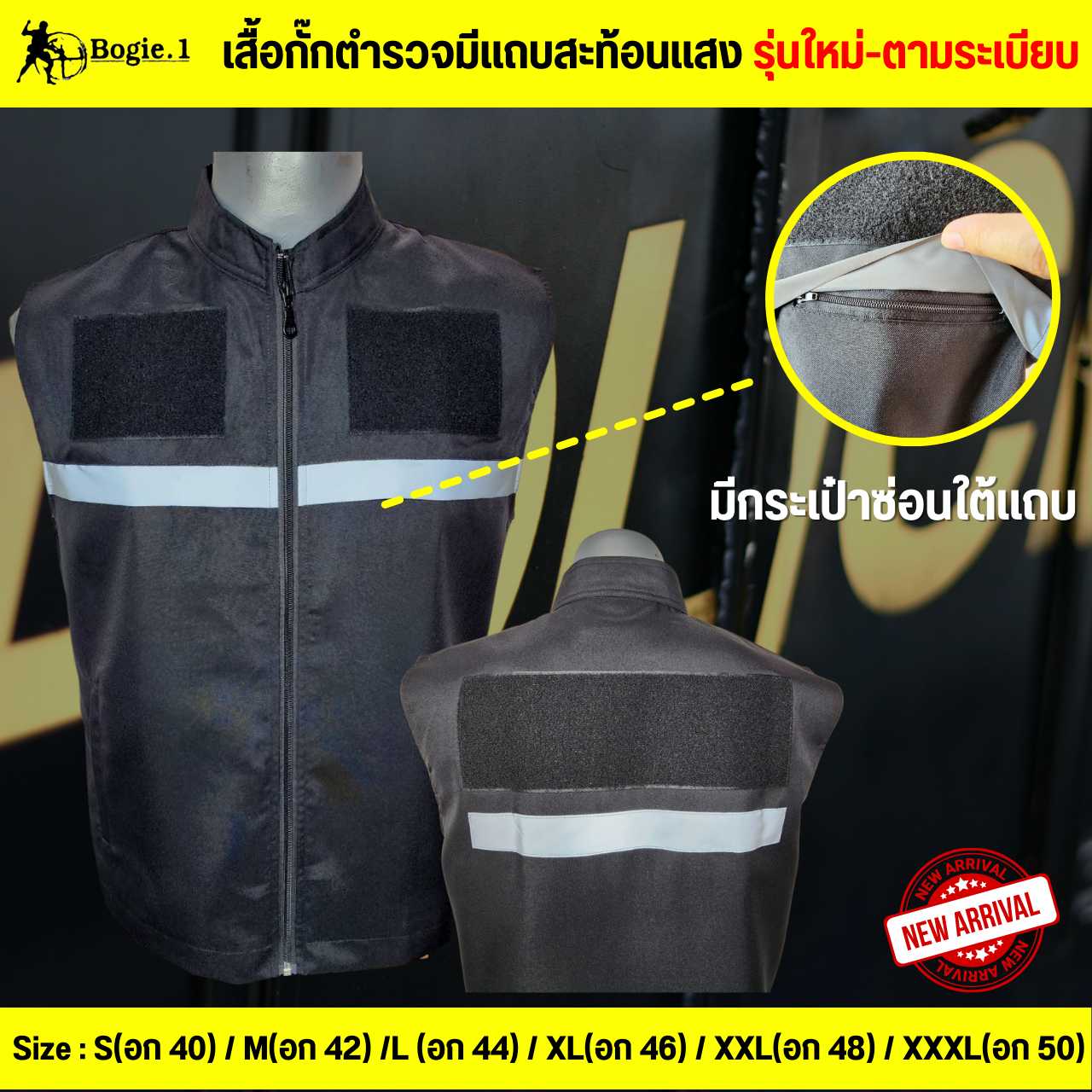 Bogie1 สื้อกั๊กตำรวจ เสื้อกั๊กหน่วยงานราชการ มีแถบสะท้อนแสง รุ่นใหม่ ตามระเบียบ