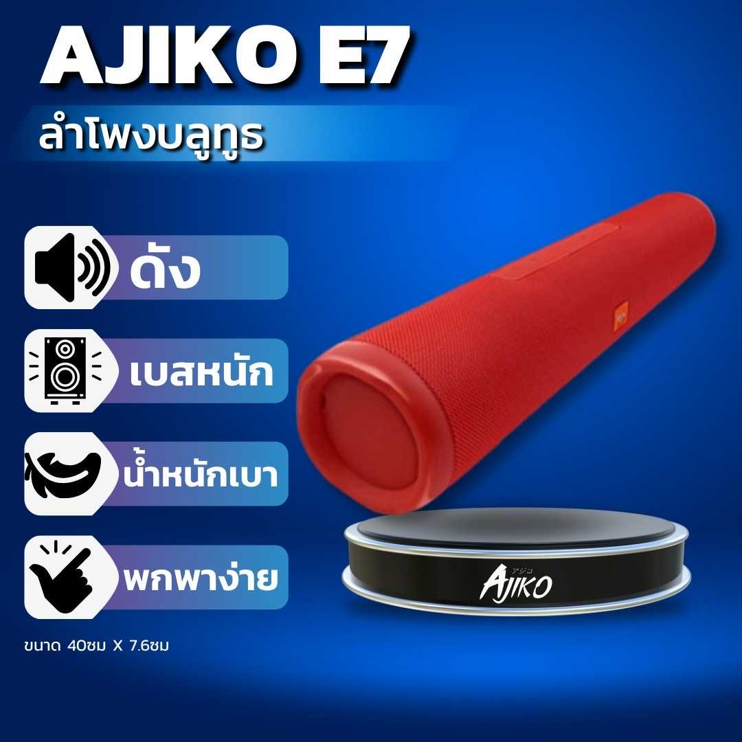 Ajiko E7 ลำโพงบลูทูธ ซาวด์บาร์ ⚡️เสียงกระหึ่ม เบสหนัก ทรงพลัง ไร้สาย ไซส์ใหญ่ราคาเบา