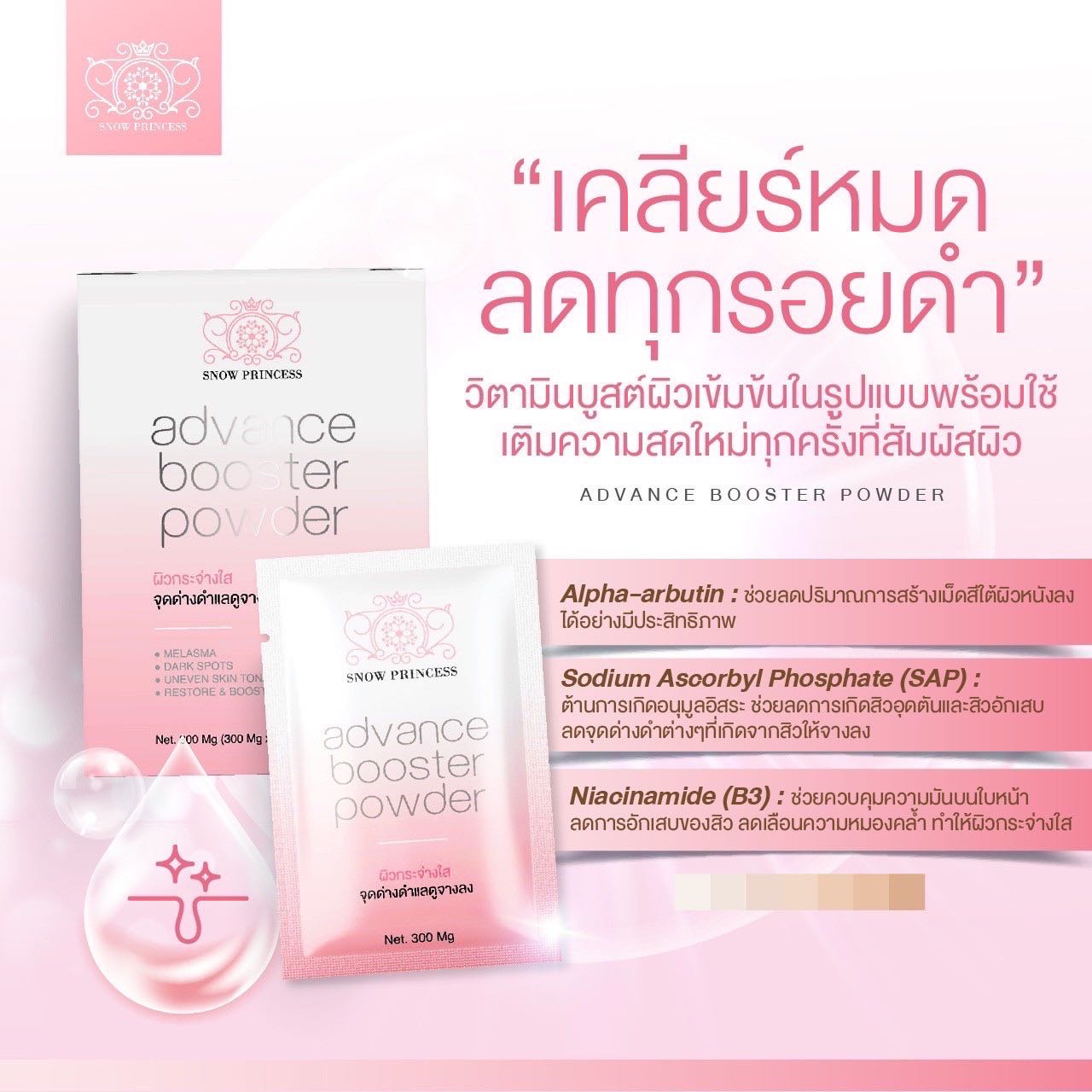 Advance Booster Powder