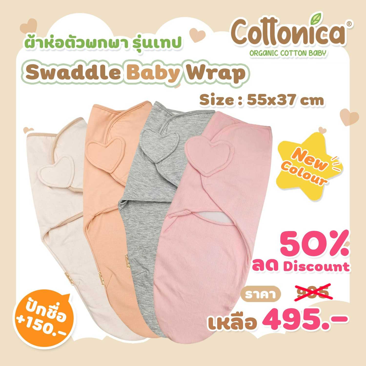 Swaddle Baby Wrap ผ้าห่อตัวทารก ถุงนอนทารก ผ้าห่อตัวเด็ก (Cotton Jersey)(10135)