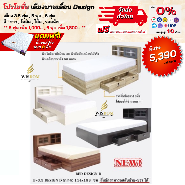 ชุดห้องนอน รุ่น Design เตียงบานเลื่อนลิ้นชัก 3.5, 5 และ 6 ฟุต (ตจว.มีค่าจัดส่ง สอบถามก่อนสั่งสินค้า)