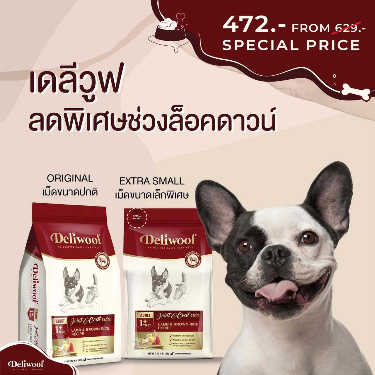 อาหารเม็ดสุนัข Deliwoof