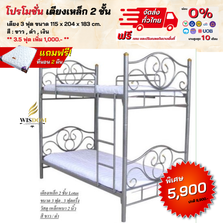 เตียงเหล็ก 2 ชั้น ขนาด 3+3 ฟุต และ 3.5+3.5 ฟุต (ตจว. มีค่าจัดส่งกรุณาสอบถามก่อนสั่งซื้อ)