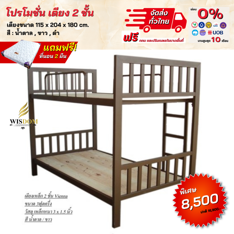 เตียงเหล็ก 2 ชั้น ขนาด 3.5+3.5 ฟุต (ตจว. มีค่าจัดส่งกรุณาสอบถามก่อนสั่งซื้อ)