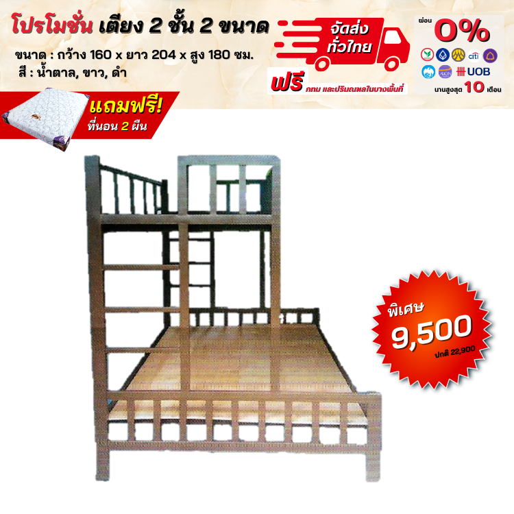 เตียงเหล็ก 2 ชั้น ขนาด 3+5 ฟุต (ตจว. มีค่าจัดส่งกรุณาสอบถามก่อนสั่งซื้อ)