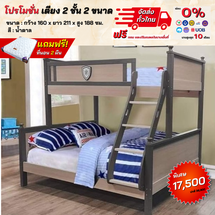 เตียงไม้ 2 ชั้น ขนาด 3.5+5 ฟุต รุ่น Dream2 (ตจว. มีค่าจัดส่งกรุณาสอบถามก่อนสั่งซื้อ)