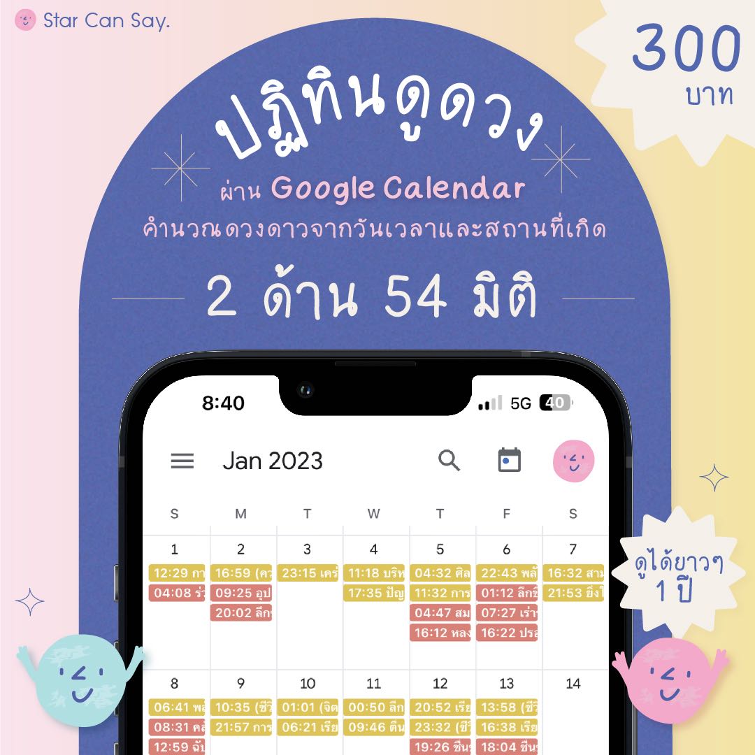 ปฏิทินดูดวงประจำตัว  2  ด้าน (ด้านชีวิต + 1 ด้านที่สนใจ มีด้านความรัก การงาน และโชคลาภ)