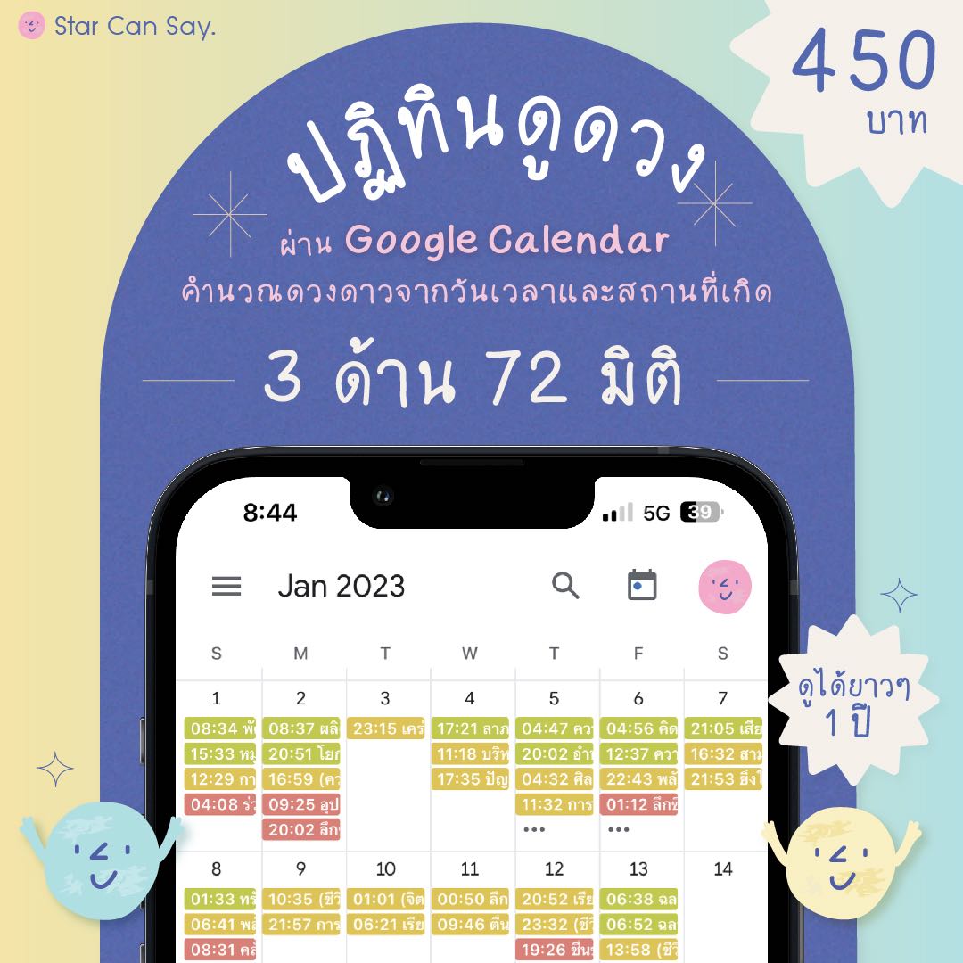 ปฏิทินดูดวงประจำตัว  3  ด้าน (ด้านชีวิต + 2 ด้านที่สนใจ มีด้านความรัก การงาน และโชคลาภ)