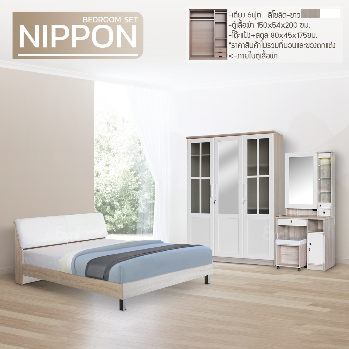 ชุดห้องนอน รุ่น Nippon