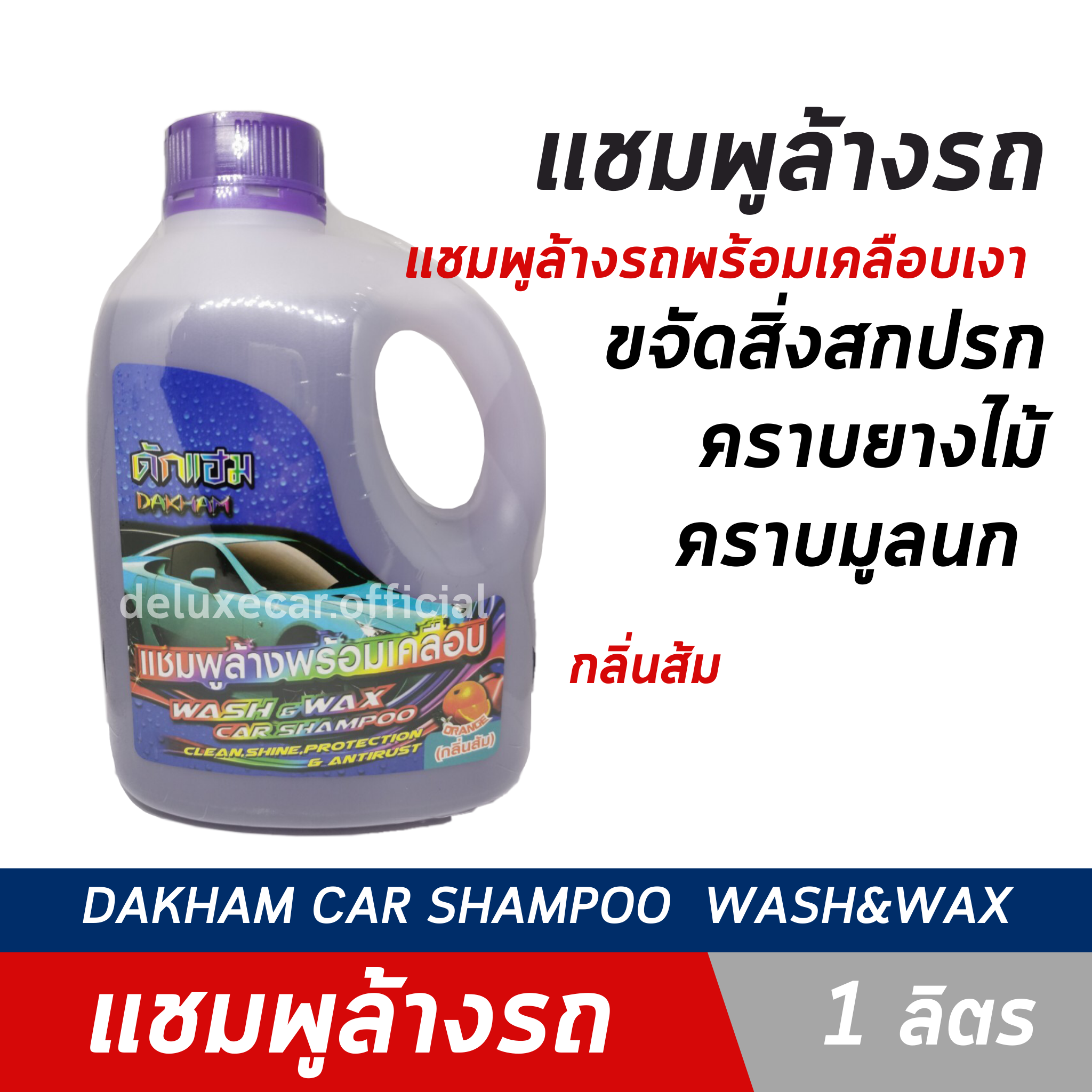 แชมพูล้างรถ