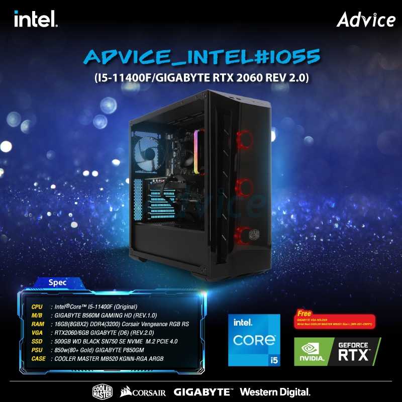 COMPUTER SET : ADVICE_INTEL#I055 (I5-11400F/GIGABYTE RTX 2060 REV 2.0)