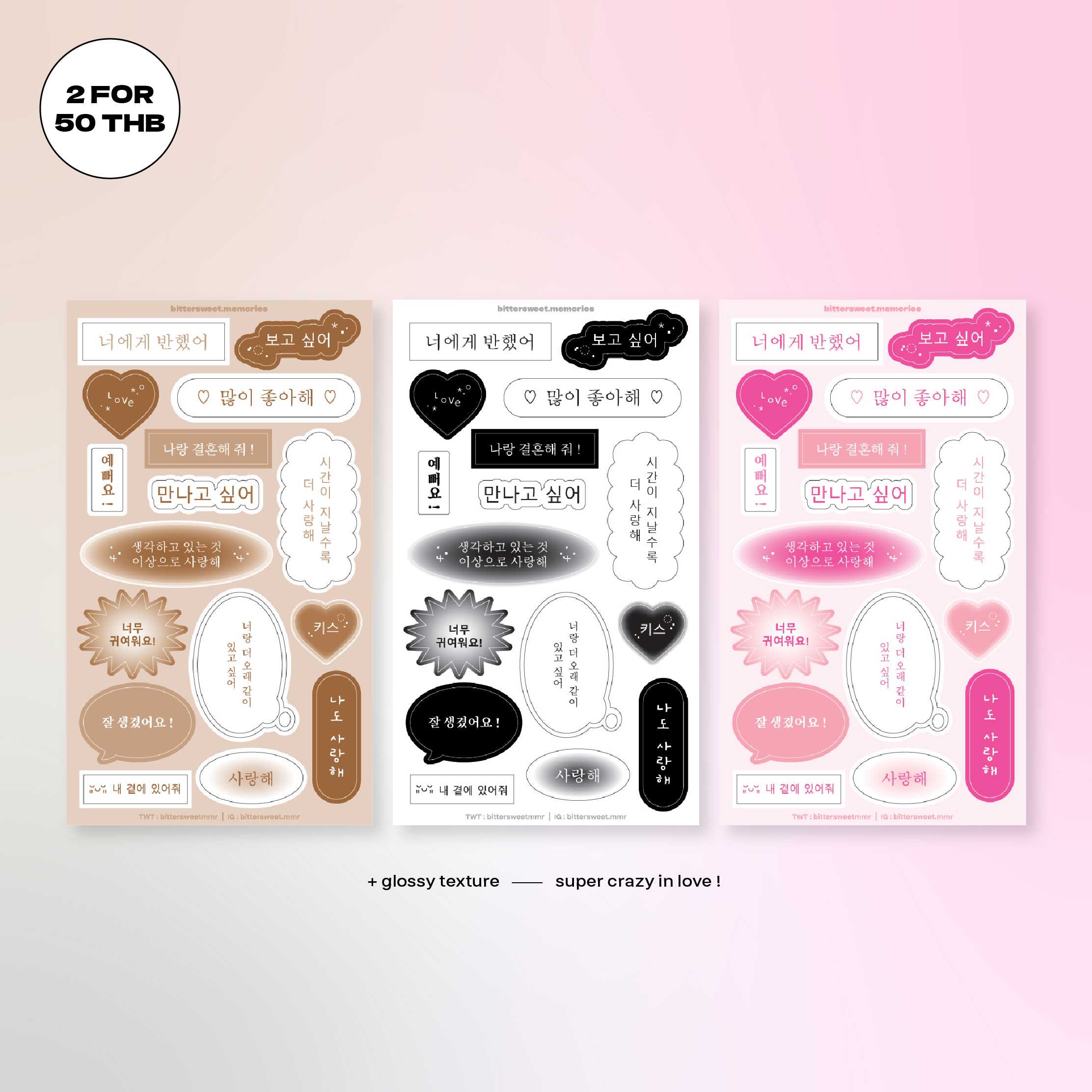 [2 FOR 50] Korea words Sticker V.02 สติกเกอร์ภาษาเกาหลีเนื้อเงา