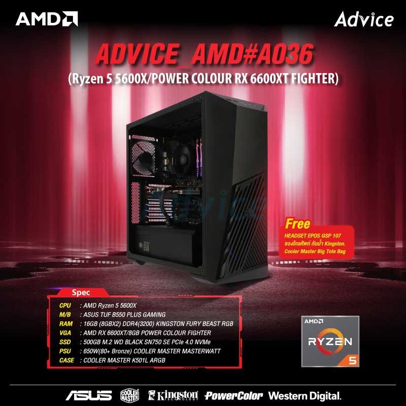 COMPUTER SET : ADVICE_AMD#A036 (RYZEN 5 5600X/POWER COLOUR RX 6600XT FIGHTER)