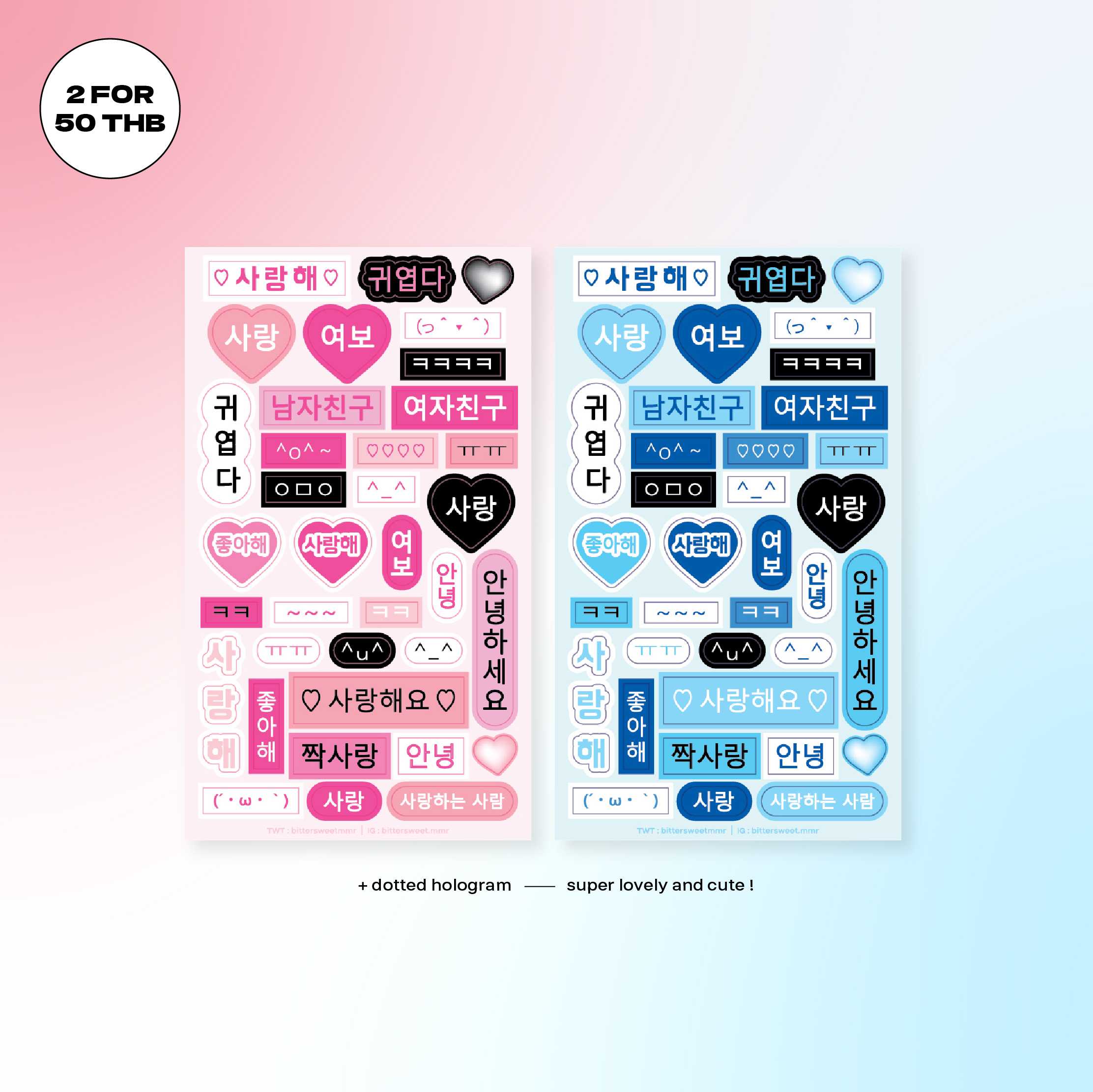 [ 2 FOR 50 ] Korean words V.01 สติกเกอร์ภาษาเกาหลีเคลือบโฮโลแกรมจุด