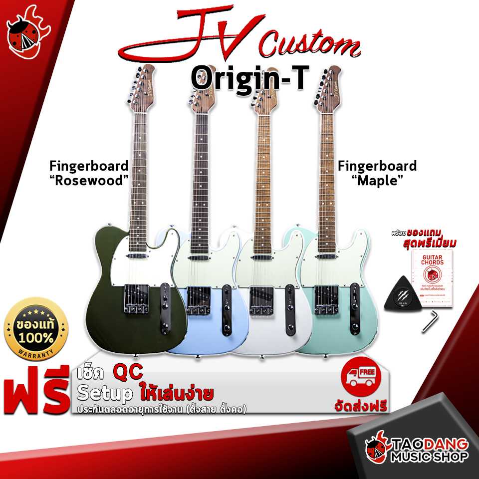 กีต้าร์ไฟฟ้า JV Custom Origin T [ฟรีของแถม] [พร้อมSet Up&QCเล่นง่าย] [ผ่อน0%] [ส่งฟรี] เต่าแดง