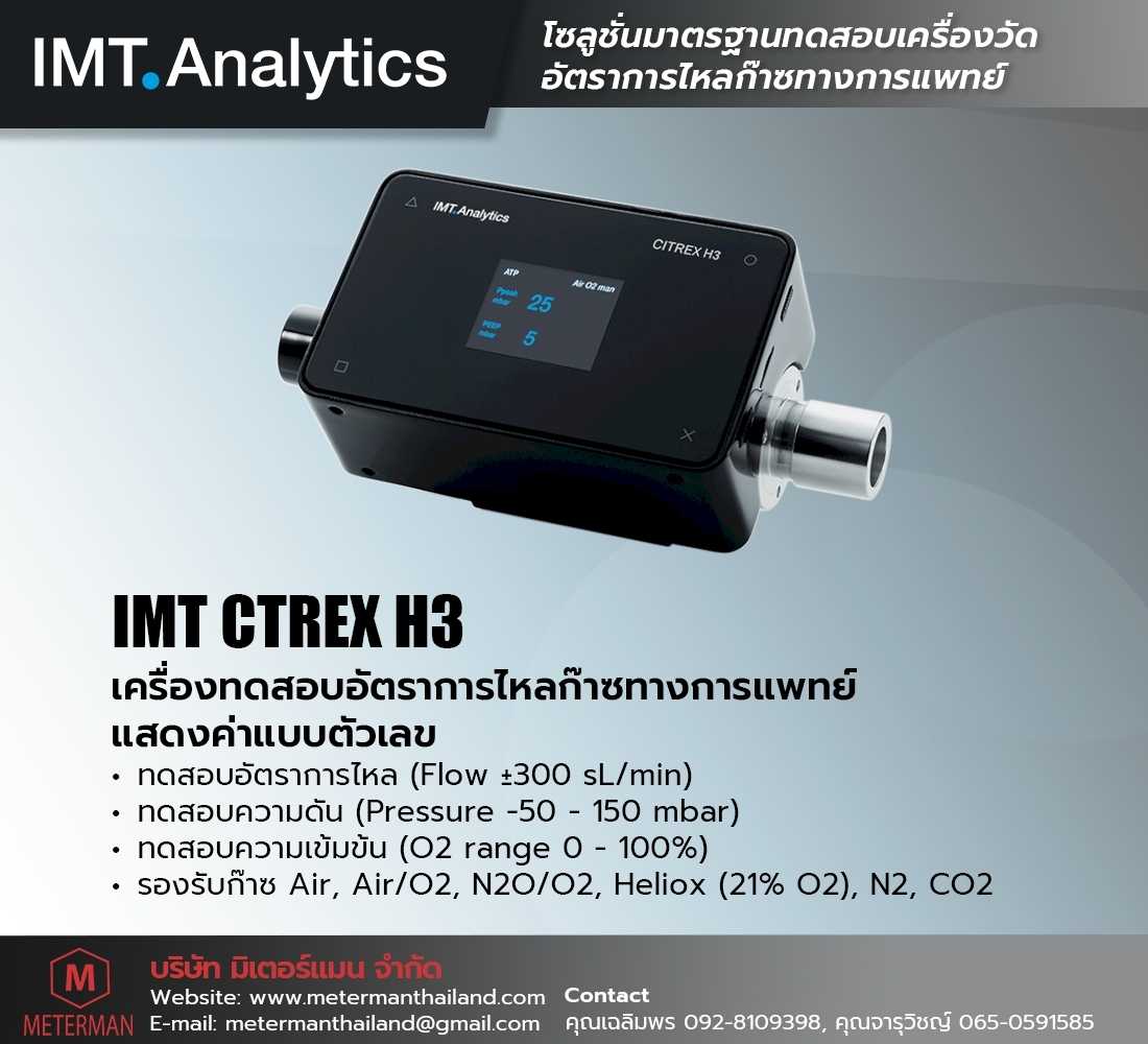 IMT CITREX H3 เครื่องสอบเทียบเครื่องวัดอัตราการไหลก๊าศทางการแพทย์ (Gas Mas Flow Meter)