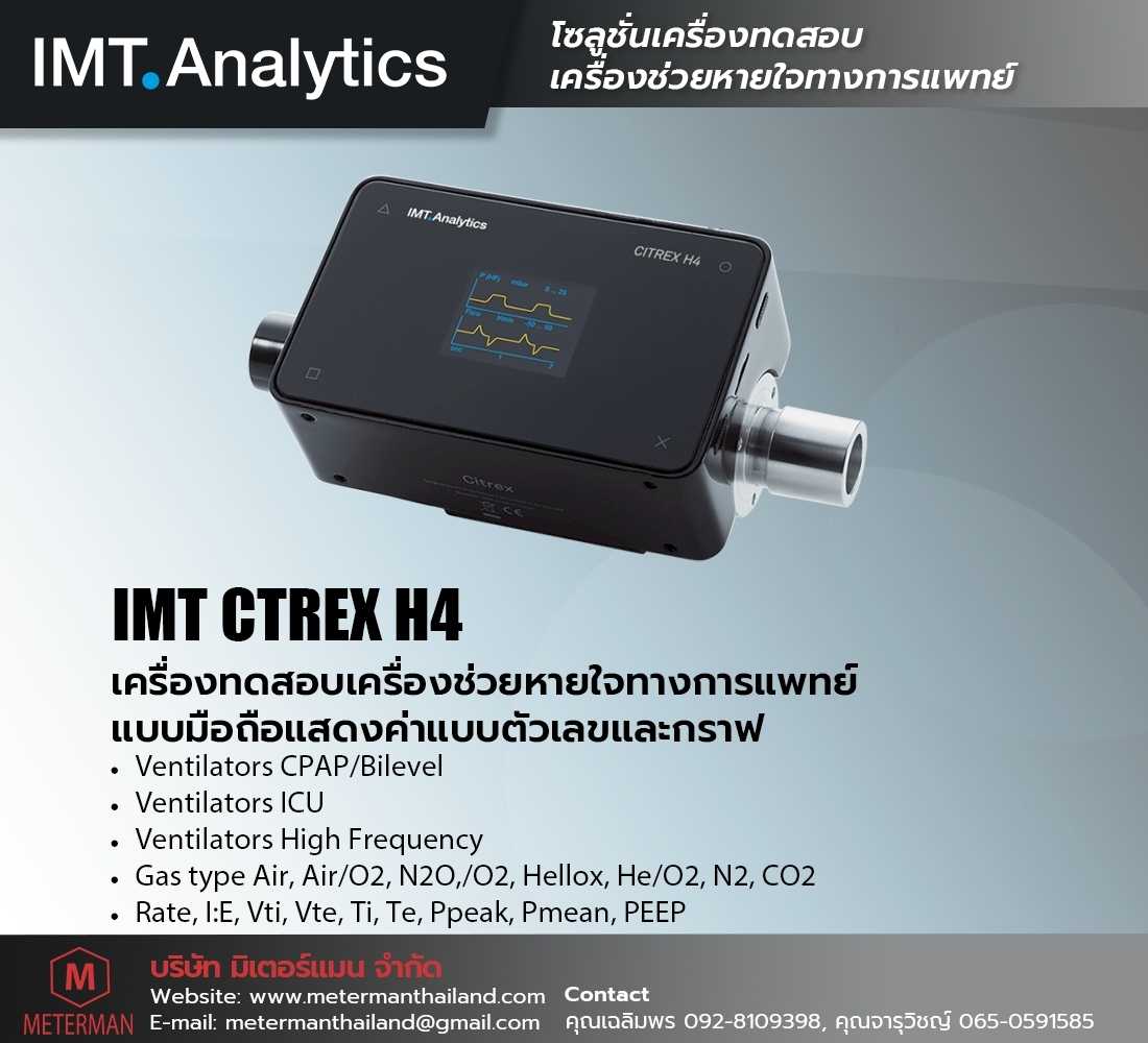 IMT CITREX H4 เครื่องสอบเทียบเครื่องวัดอัตราการไหลก๊าซทางการแพทย์ แสดงข้อมูลตัวเลขและกราฟบนหน้าจอ
