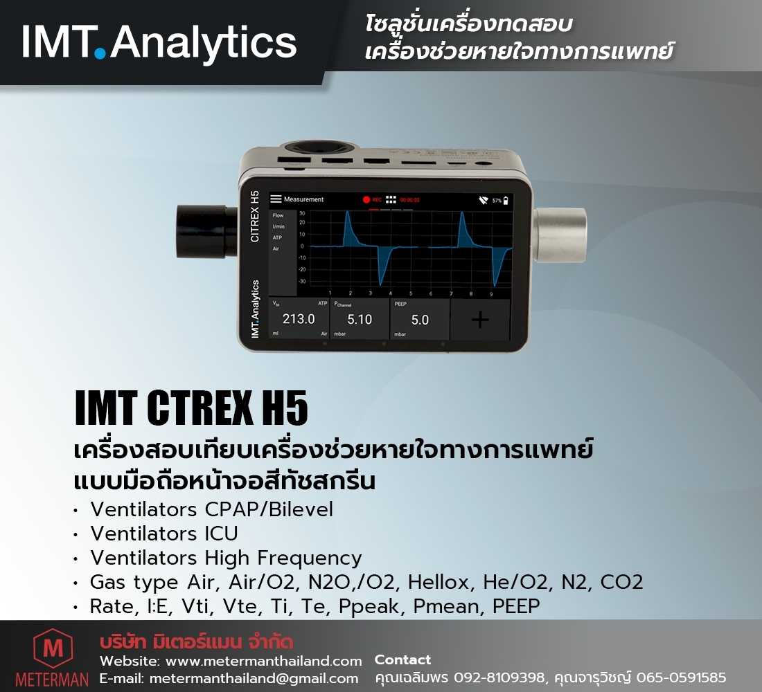 IMT CITREX H5 เครื่องสอบเทียบเครื่องช่วยหายใจทางการแพทย์ หน้าจอสีทัชสกรีน แสดงข้อมูลตัวเลขและกราฟ