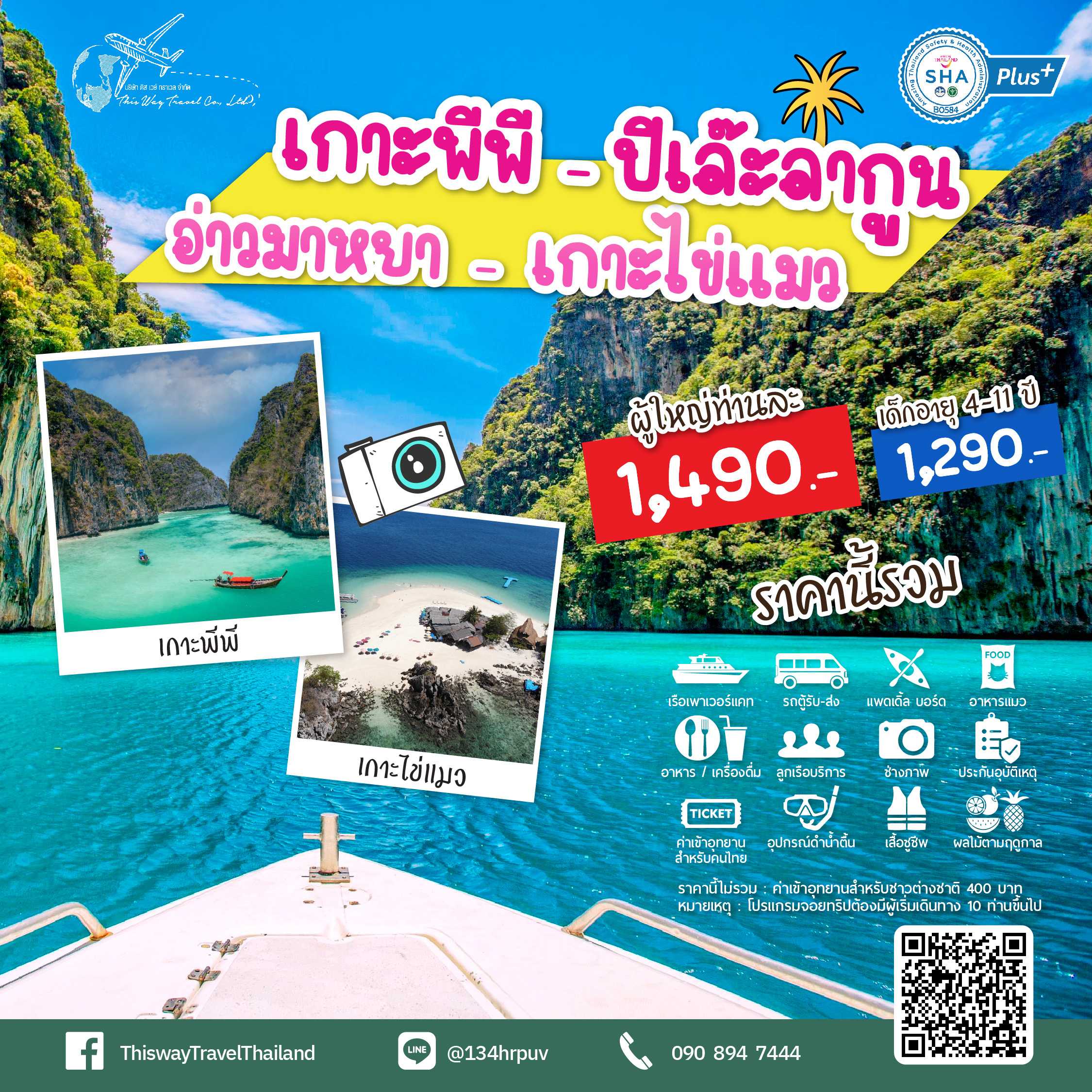 เดย์ทริป หมู่เกาะพีพี อ่าวมาหยา ปิเล๊ะลากูน เกาะไข่แมว