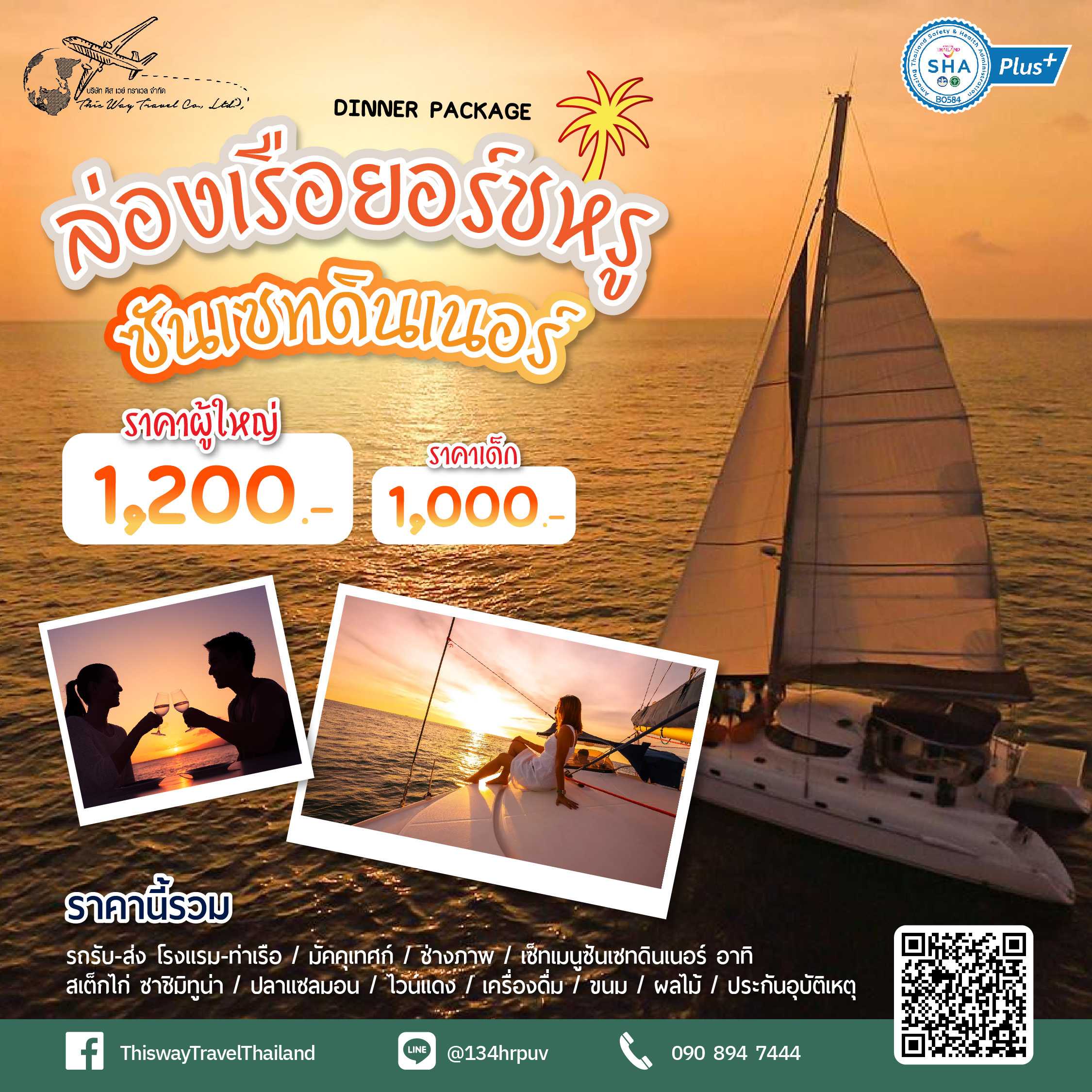 ล่องเรือยอร์ช สุดหรู ซันเซตดินเนอร์