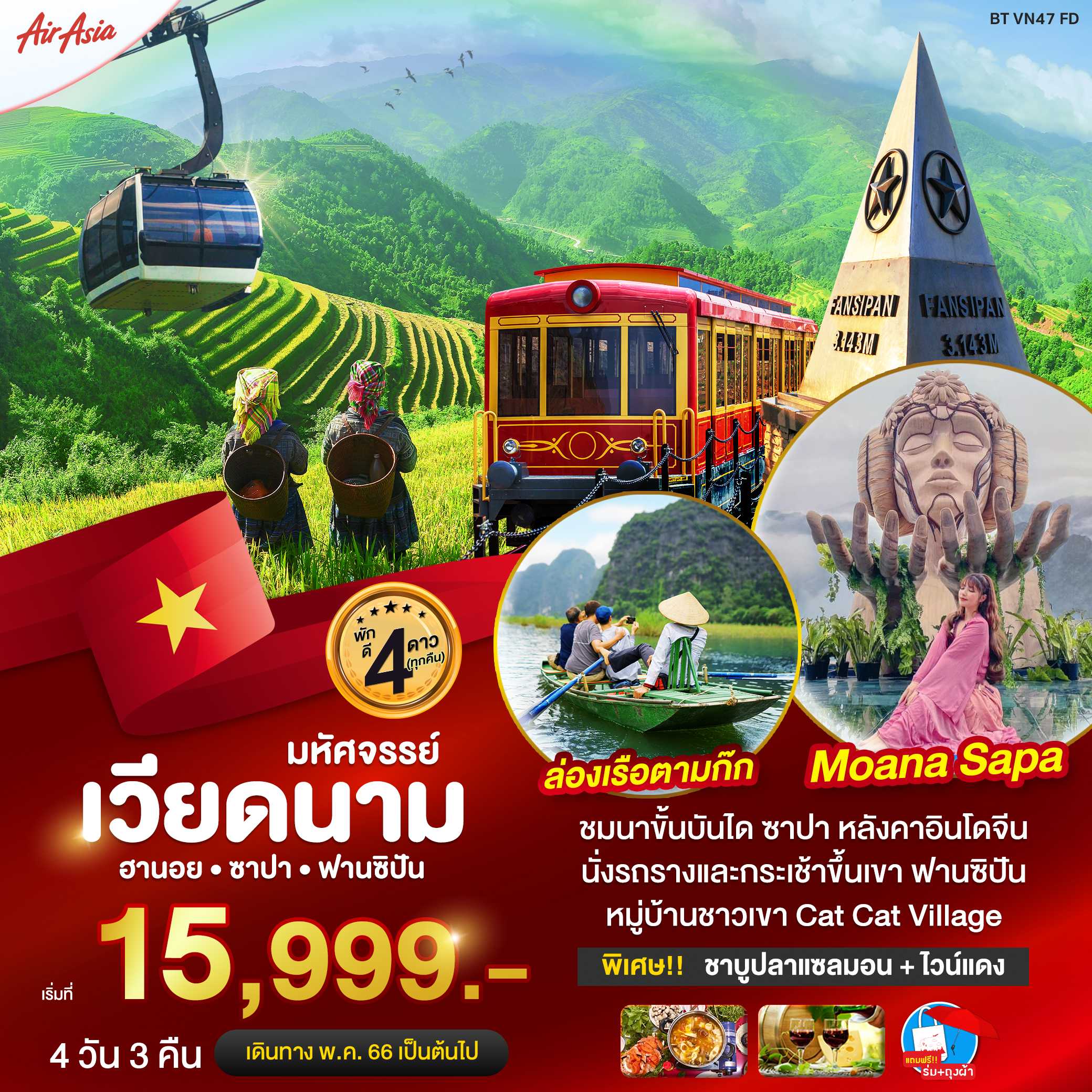 BT-VN47_FD ฮานอย ฟานซิปัน นิงห์บิงห์ 4วัน 3คืน