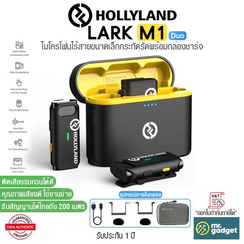 Hollyland Lark M1 Duo ไมโครโฟนไร้สายขนาดเล็ก ไมค์ไลฟ์สดไร้สาย เสียงดี พร้อมกล่องชาร์จ