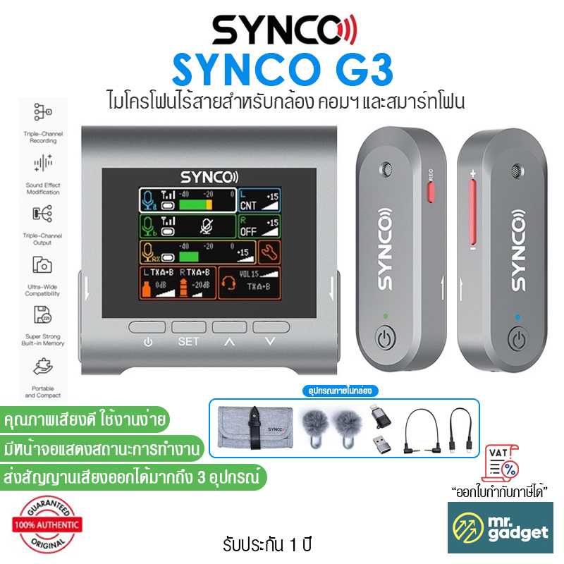 Synco G3 ไมโครโฟนไร้สาย ไมค์ไลฟ์สด ส่งสัญญาณออกได้ถึง 3 ช่องทาง มีหน่วยความจำในตัว 8GB