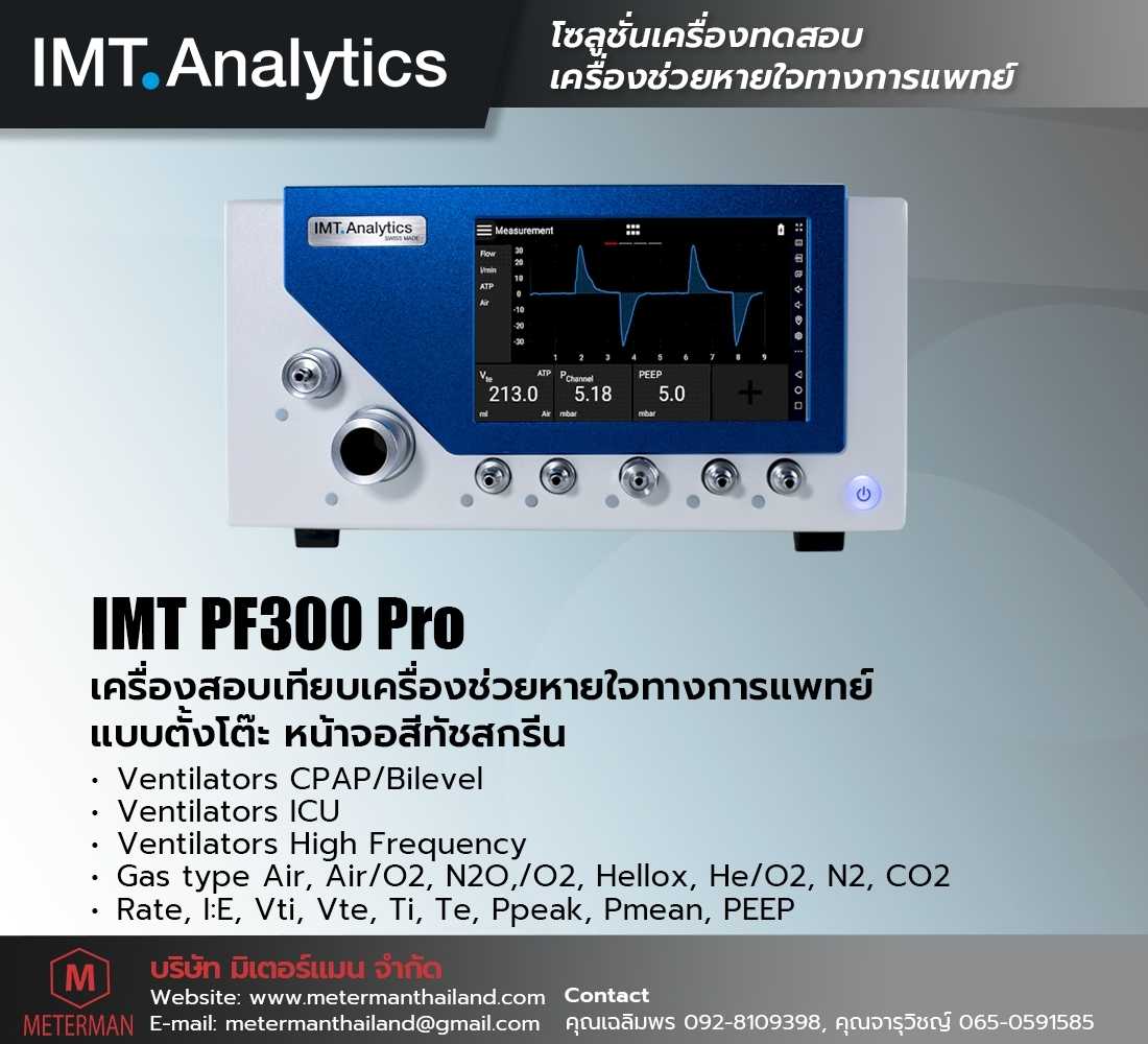 IMT PF300 PRO เครื่องสอบเทียบเครื่องช่วยหายใจทางการแพทย์แบบหน้าจอสีทัชสกรีน (Ventilator Analyzer)
