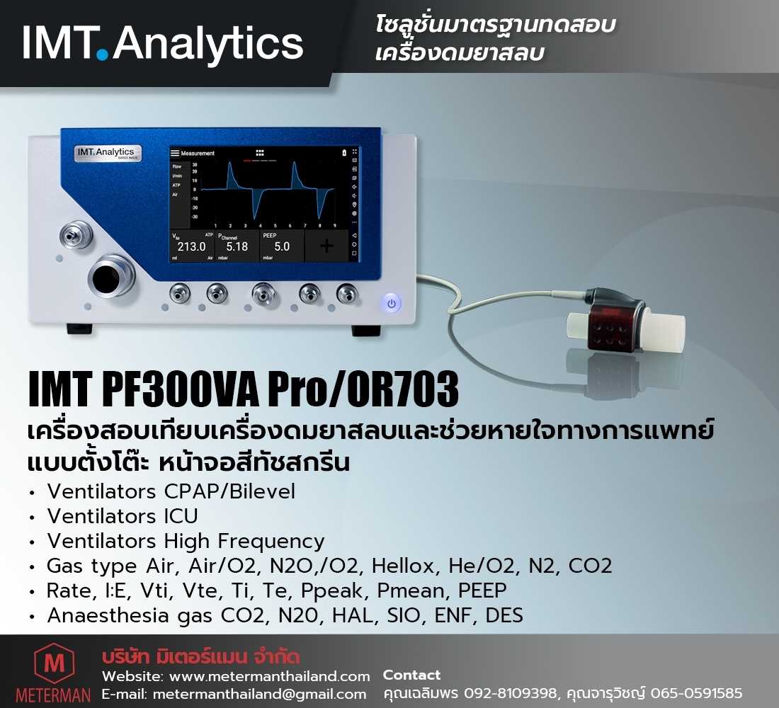 IMT PF300VA PRO เครื่องสอบเทียบดมยาสลบทางการแพทย์ (Anesthesia Analyzer)