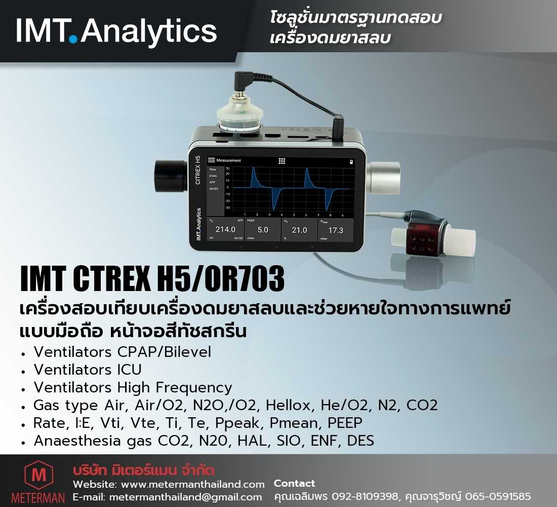 IMT CITREX H5/OR703 เครื่องสอบเทียบดมยาสลบทางการแพทย์ (Anesthesia Analyzer)
