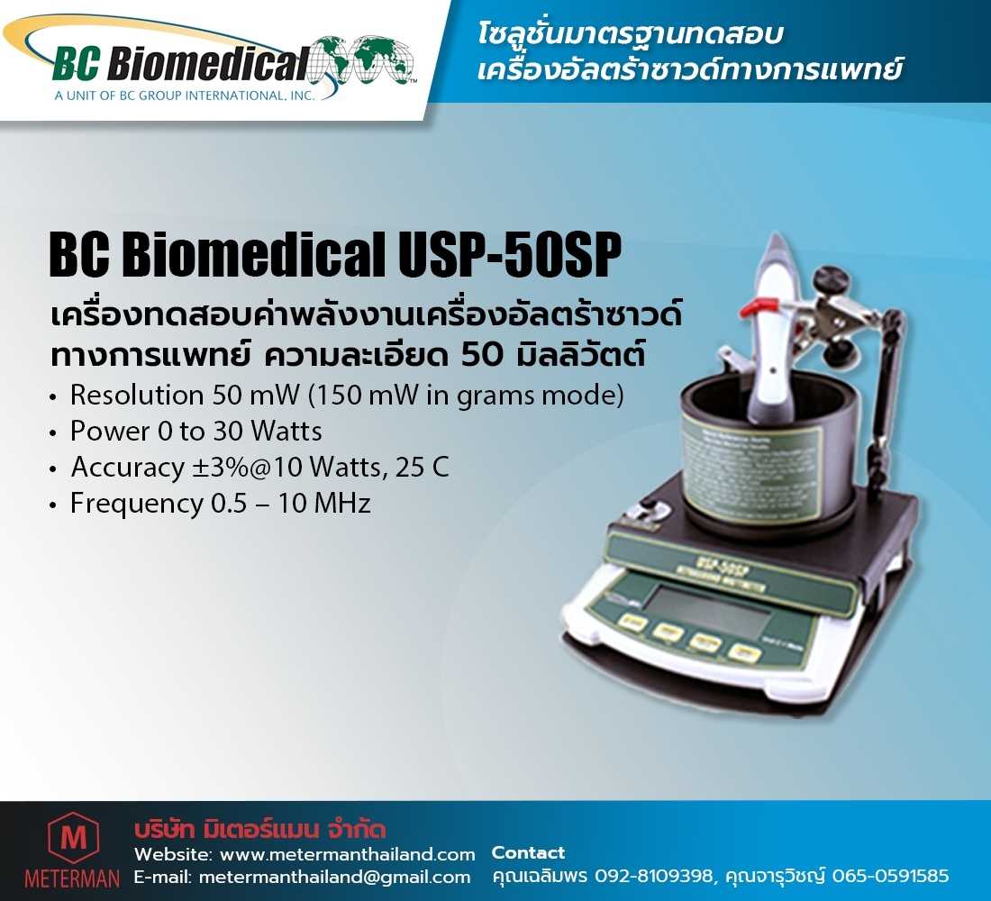 USP-50SP เครื่องสอบเทียบเครื่องอัลตร้าซาวด์ทางการแพทย์