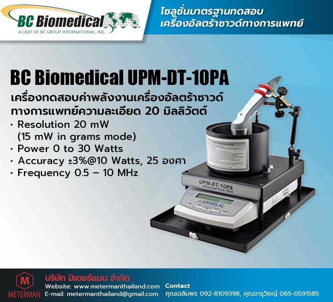 UPM-DT-10PA เครื่องสอบเทียบเครื่องอัลตร้าซาวด์ทางการแพทย์