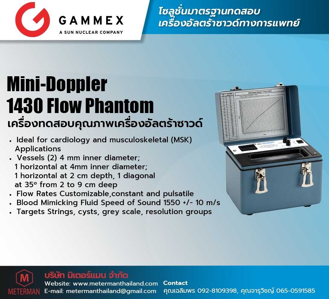 1430 เครื่องสอบเทียบเครื่องอัลตร้าซาวด์ทางการแพทย์