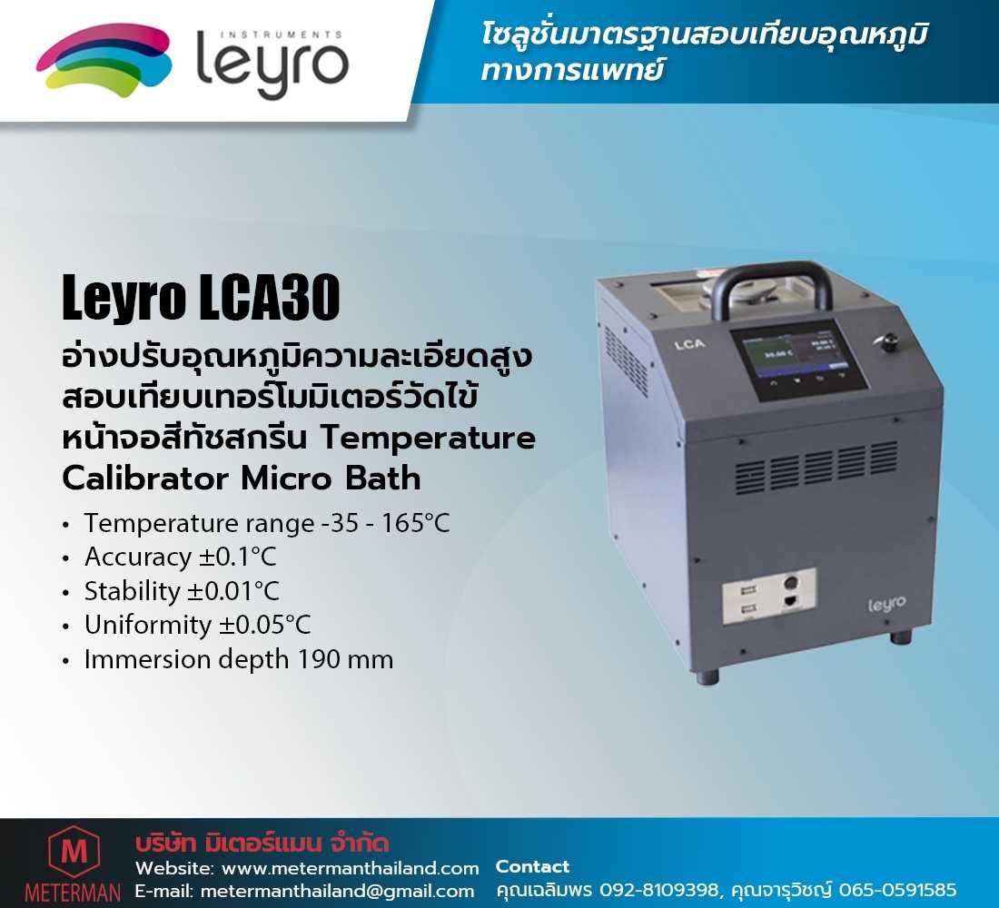Leyro LCA30 เครื่องสอบเทียบเครื่องวัดอุณหภูมิความละเอียดสูง หน้าจอสีทัชสกรีน