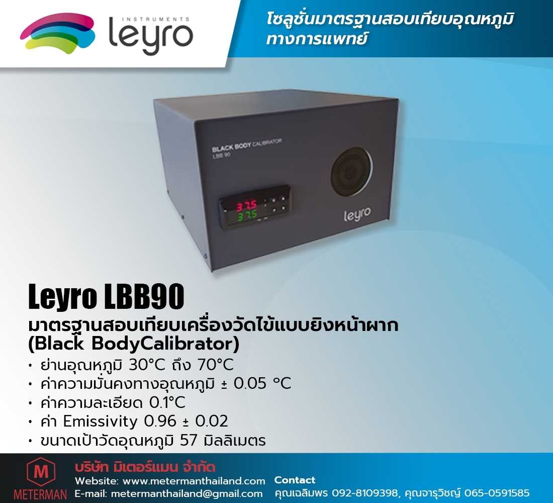 Leyro LBB90 เครื่องสอบเทียบเครื่องวัดไข้แบบยิงหน้าผาก พร้อมกล่องอลูมิเนียมกันกระแทก